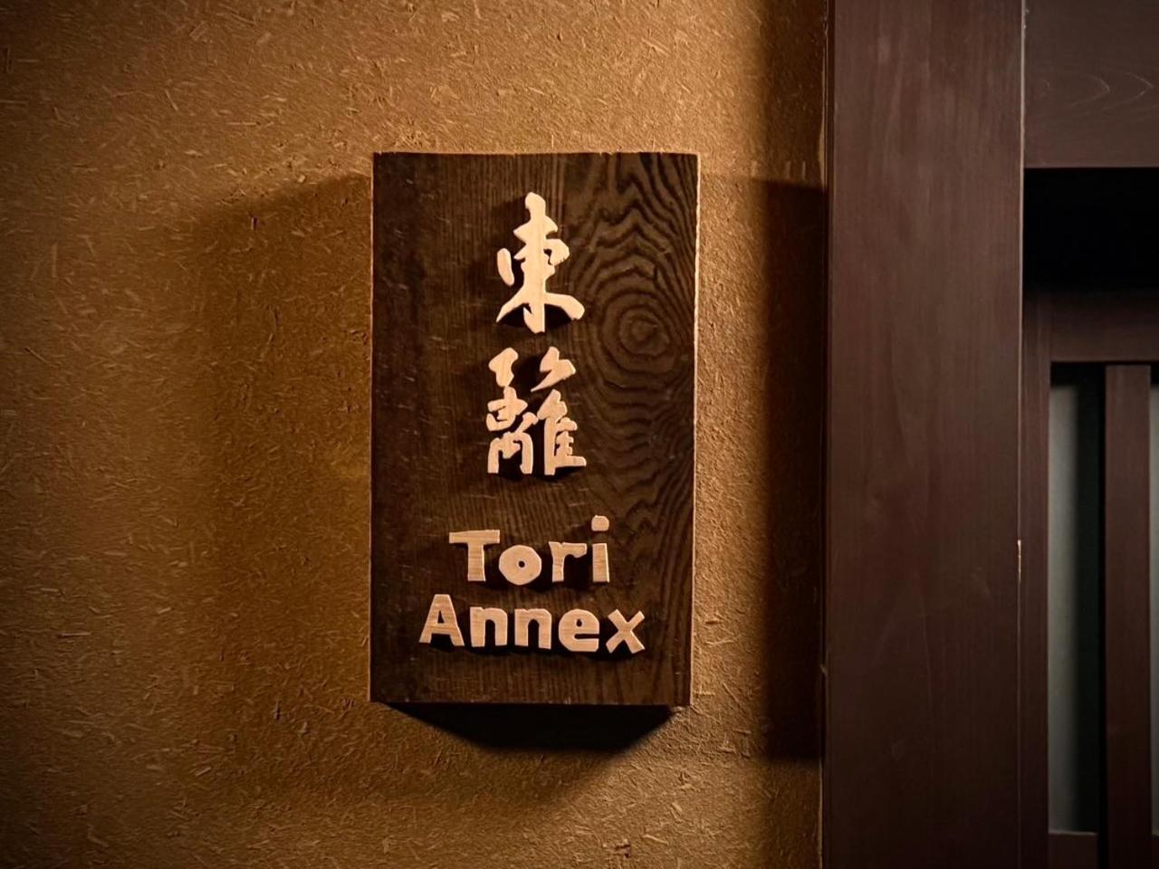 Ryokan Tori Кіото Номер фото